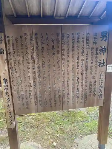 男神社の歴史