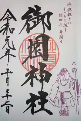 蒲田八幡神社にて拝受