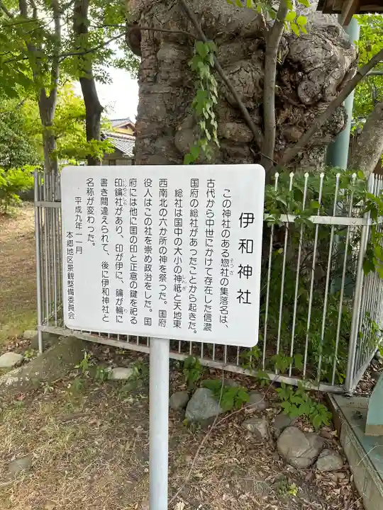 伊和神社(長野県)
