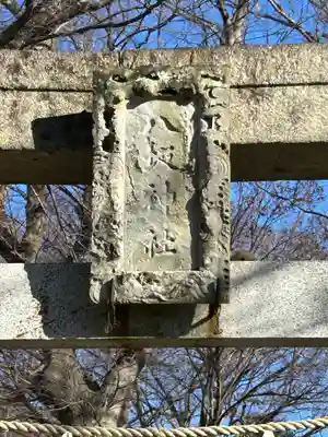 八坂神社(茨城県)