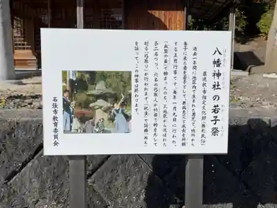 八幡神社(三重県)