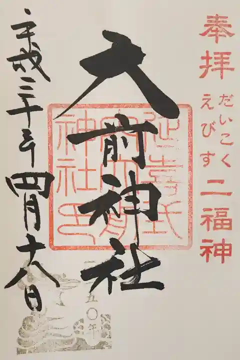 【3】⑨ 500円
おおさき神社