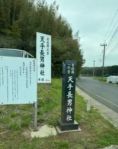天手長男神社の{uncategorized: "未分類", other: "その他", undefined: "問題あり", building: "その他建物", grave: "お墓", sacred_gate: "鳥居", guardian: "狛犬", statue: "像", buddha: "仏像", history: "歴史", nature: "自然", garden: "庭園", animal: "動物", pagoda: "塔", temizu: "手水舎", mountain_gate: "山門・神門", sanctuary: "本殿・本堂", subordinate: "末社・摂社", art: "芸術", scenery: "景色", jizo: "地蔵", ema: "絵馬", goshuin: "御朱印", omikuji: "おみくじ", items: "授与品その他", amulet: "お守り", goshuincho: "御朱印帳", eats: "食事", festival: "お祭り", votive_dance: "神楽", shichigosan: "七五三参", wedding: "結婚式", experience: "体験その他", initially: "初詣", around: "周辺", anti_infection: "感染症対策"}