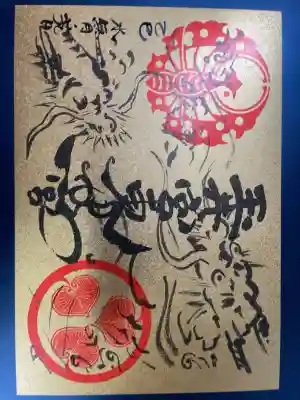 玉井宮東照宮の御朱印