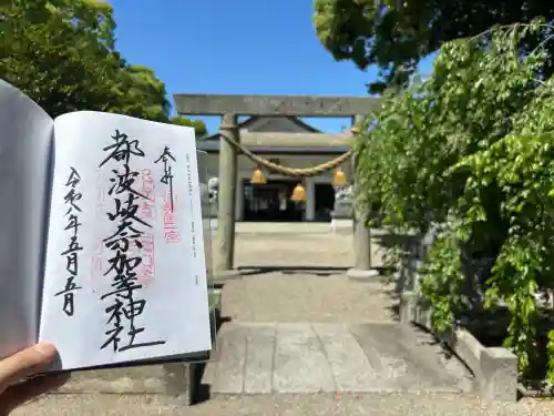 都波岐奈加等神社の{uncategorized: "未分類", other: "その他", undefined: "問題あり", building: "その他建物", grave: "お墓", sacred_gate: "鳥居", guardian: "狛犬", statue: "像", buddha: "仏像", history: "歴史", nature: "自然", garden: "庭園", animal: "動物", pagoda: "塔", temizu: "手水舎", mountain_gate: "山門・神門", sanctuary: "本殿・本堂", subordinate: "末社・摂社", art: "芸術", scenery: "景色", jizo: "地蔵", ema: "絵馬", goshuin: "御朱印", omikuji: "おみくじ", items: "授与品その他", amulet: "お守り", goshuincho: "御朱印帳", eats: "食事", festival: "お祭り", votive_dance: "神楽", shichigosan: "七五三参", wedding: "結婚式", experience: "体験その他", initially: "初詣", around: "周辺", anti_infection: "感染症対策"}