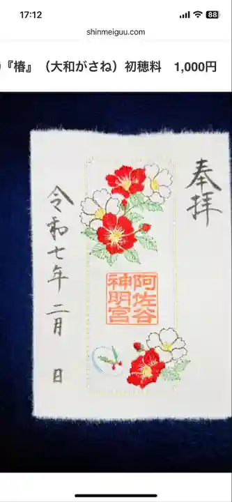 阿佐ヶ谷神明宮(東京都)