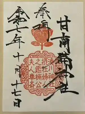 湊川神社(兵庫県)