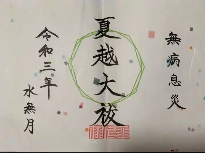 泉神社の御朱印