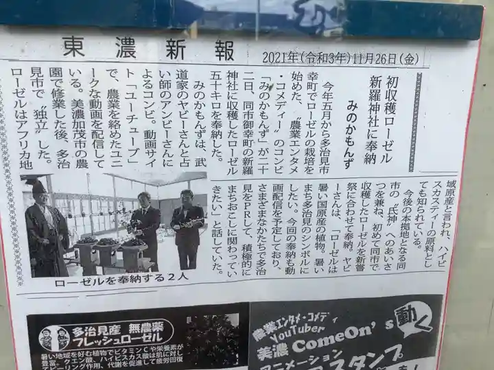 新羅神社(岐阜県)