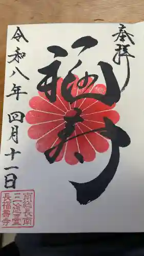 長福寿寺の{uncategorized: "未分類", other: "その他", undefined: "問題あり", building: "その他建物", grave: "お墓", sacred_gate: "鳥居", guardian: "狛犬", statue: "像", buddha: "仏像", history: "歴史", nature: "自然", garden: "庭園", animal: "動物", pagoda: "塔", temizu: "手水舎", mountain_gate: "山門・神門", sanctuary: "本殿・本堂", subordinate: "末社・摂社", art: "芸術", scenery: "景色", jizo: "地蔵", ema: "絵馬", goshuin: "御朱印", omikuji: "おみくじ", items: "授与品その他", amulet: "お守り", goshuincho: "御朱印帳", eats: "食事", festival: "お祭り", votive_dance: "神楽", shichigosan: "七五三参", wedding: "結婚式", experience: "体験その他", initially: "初詣", around: "周辺", anti_infection: "感染症対策"}