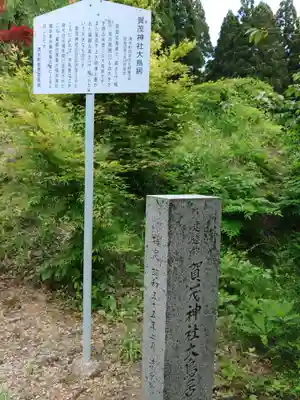 賀茂神社(福井県)