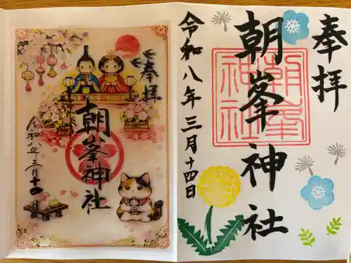 朝峯神社の御朱印
