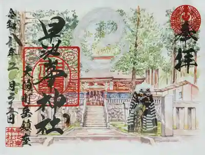 早池峯神社の御朱印