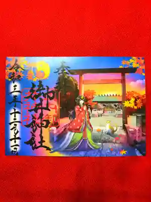 ねがい橋御朱印