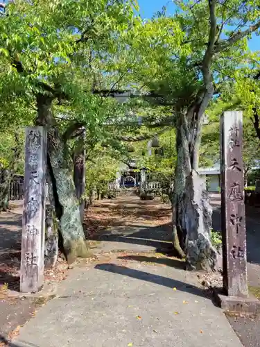 天鷹神社(岐阜県)