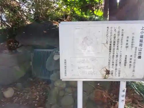 烏子稲荷神社のその他建物