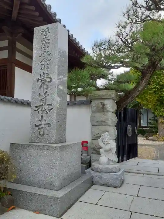 常纂寺のその他建物