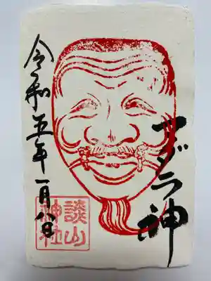 1月2月限定冬のご朱印❄️
吉野の手漉き和紙に　墨書きと　摩多羅神面の象った印が押されたご朱印👺　手触りがとてもいい感じ❣️