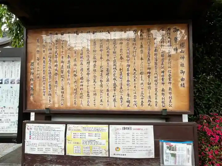 櫻山神社(岩手県)