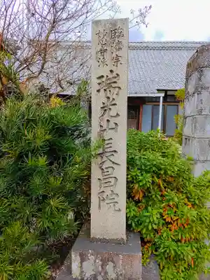 長昌院のその他建物