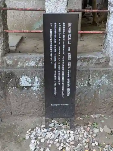 駒込稲荷神社(東京都)