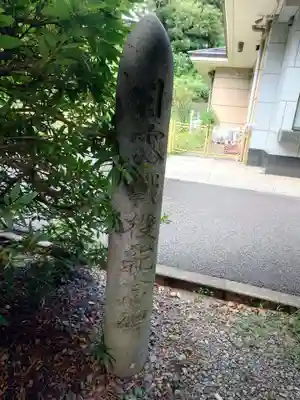 白金氷川神社(東京都)