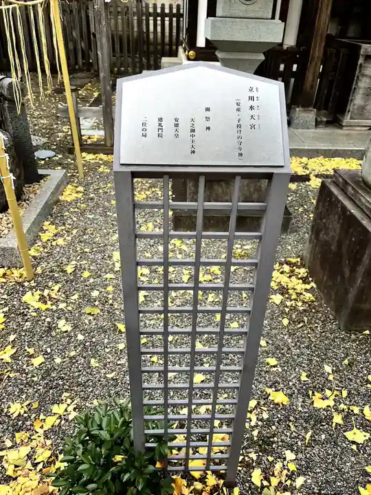 阿豆佐味天神社 立川水天宮のその他建物