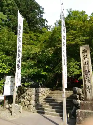 横蔵寺のその他建物