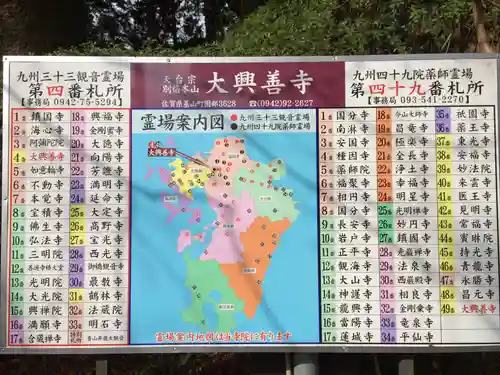 大興善寺(佐賀県)