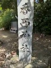 香西神社(香川県)