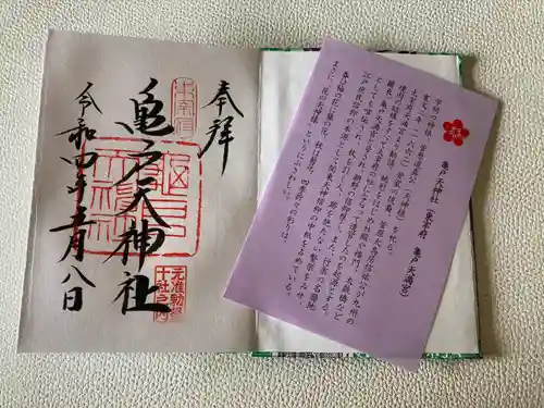 亀戸天神社の授与品その他