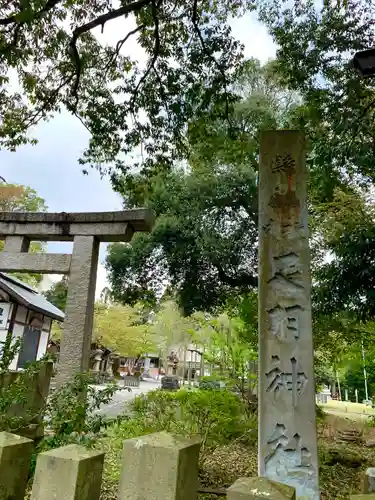 足羽神社のその他建物
