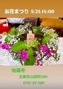 地蔵寺(奈良県)(2025年04月24日(木) 21時48分53秒投稿)