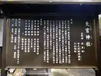 先宮神社(静岡県)