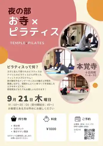 広布山　本覚寺(広島県)