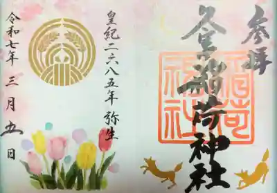 今月の御朱印です(書き置きのみ)