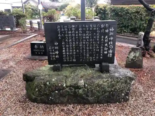 福釜神明神社の御朱印