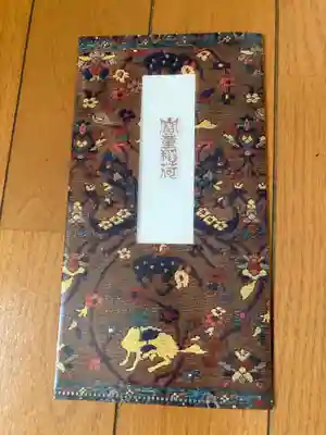 宝童稲荷神社(東京都)