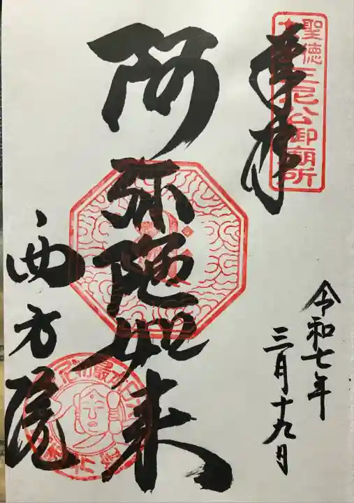 令和七年 直書き頂きました。