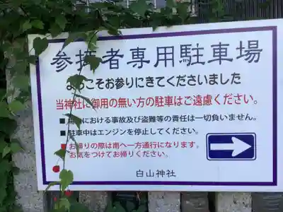白山神社（新栄）のその他建物