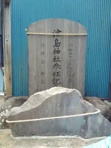 津島神社(東京都)