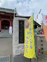 成田山札幌別院新栄寺のその他建物