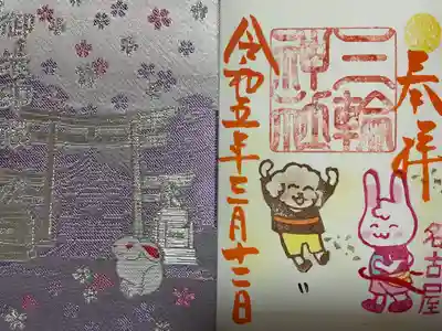 三輪神社(愛知県)