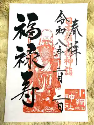 小網神社の{uncategorized: "未分類", other: "その他", undefined: "問題あり", building: "その他建物", grave: "お墓", sacred_gate: "鳥居", guardian: "狛犬", statue: "像", buddha: "仏像", history: "歴史", nature: "自然", garden: "庭園", animal: "動物", pagoda: "塔", temizu: "手水舎", mountain_gate: "山門・神門", sanctuary: "本殿・本堂", subordinate: "末社・摂社", art: "芸術", scenery: "景色", jizo: "地蔵", ema: "絵馬", goshuin: "御朱印", omikuji: "おみくじ", items: "授与品その他", amulet: "お守り", goshuincho: "御朱印帳", eats: "食事", festival: "お祭り", votive_dance: "神楽", shichigosan: "七五三参", wedding: "結婚式", experience: "体験その他", initially: "初詣", around: "周辺", anti_infection: "感染症対策"}