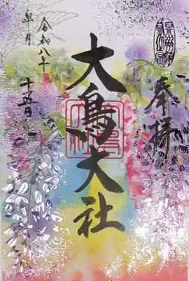 大鳥大社(大阪府)