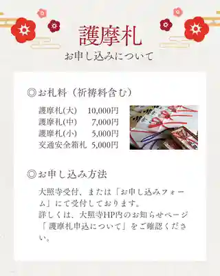 成田山大照寺(北海道)