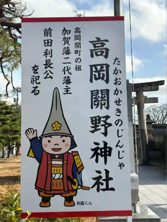 高岡関野神社(富山県)
