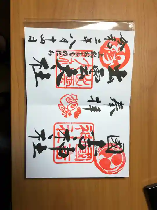 出雲大社上総教会(国吉神社内)の御朱印