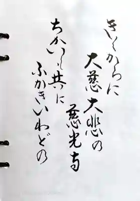 慈光寺の授与品その他