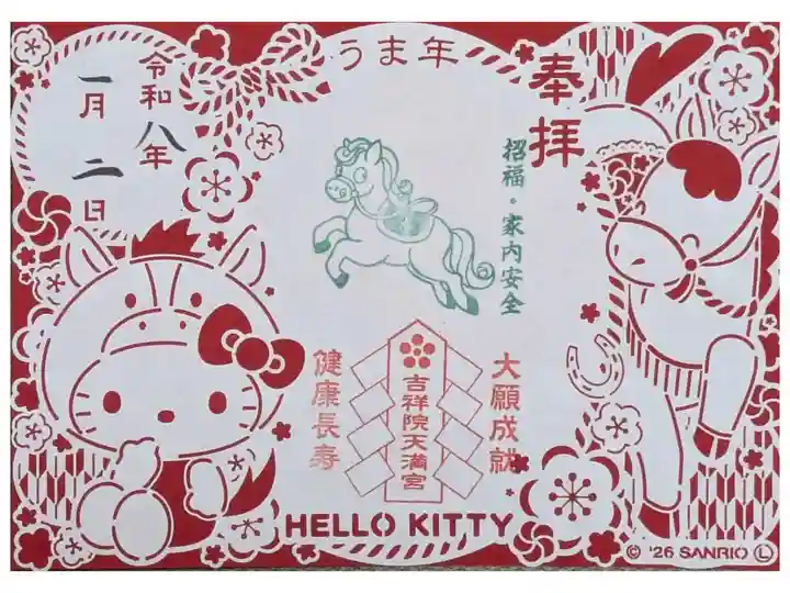 令和8年サンリオコラボ切り絵御朱印「ハローキティ着ぐるみVer」
